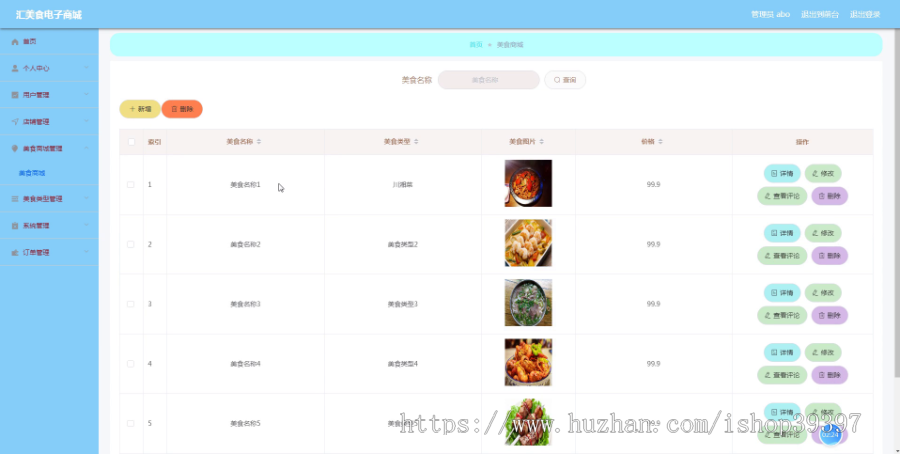 毕设ssm441基于Vue框架的汇美食电子商城的毕业设计