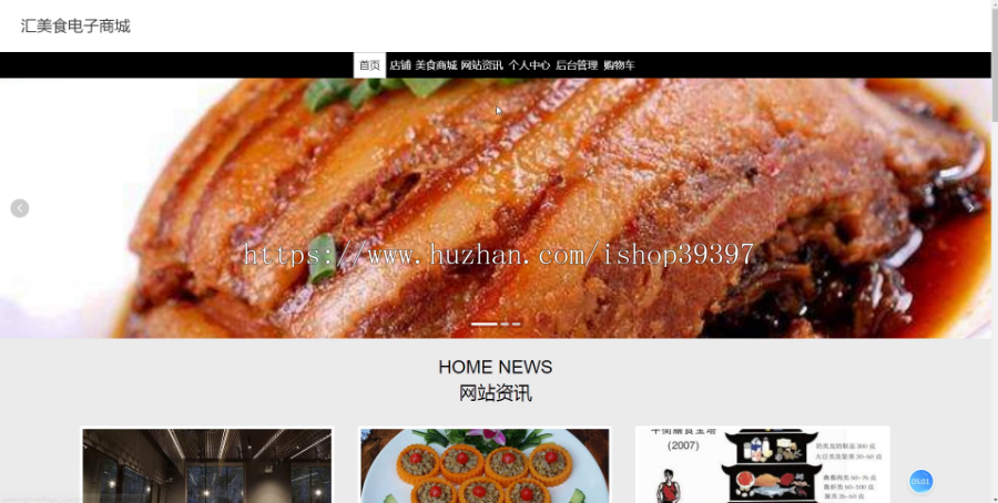 毕设ssm441基于Vue框架的汇美食电子商城的毕业设计