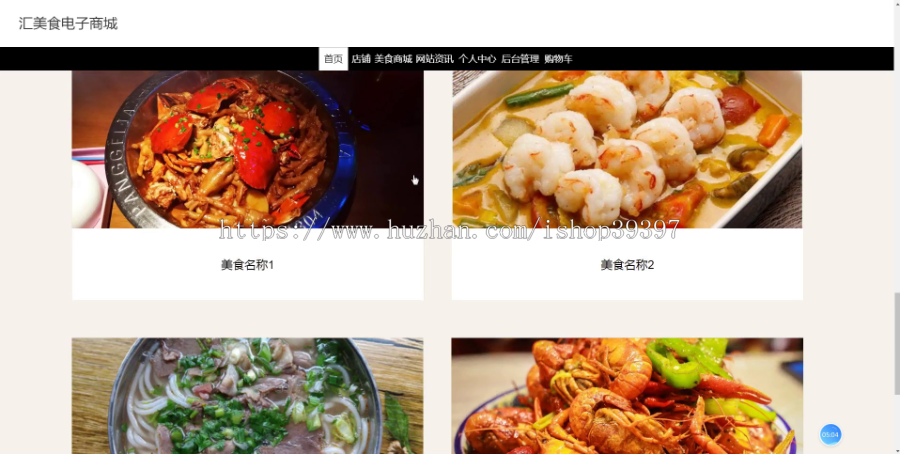 毕设ssm441基于Vue框架的汇美食电子商城的毕业设计
