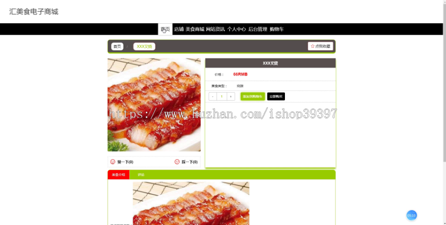 毕设ssm441基于Vue框架的汇美食电子商城的毕业设计
