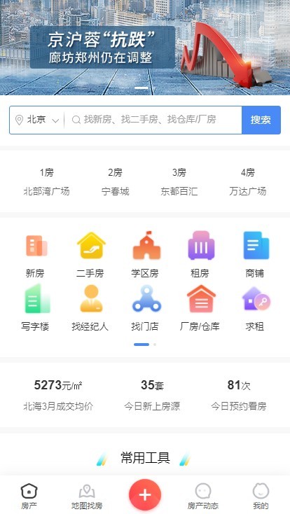 房产中介信息房屋租赁门店转让二手房地图找房房屋装修发布系统小程序源码