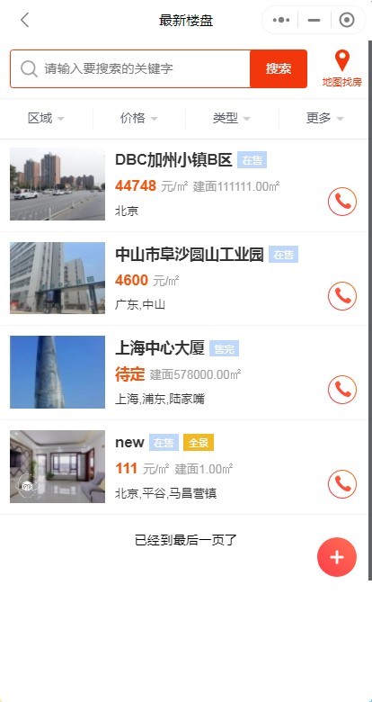 房产中介信息房屋租赁门店转让二手房地图找房房屋装修发布系统小程序源码