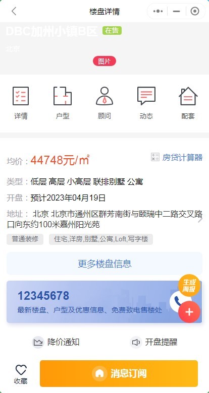 房产中介信息房屋租赁门店转让二手房地图找房房屋装修发布系统小程序源码