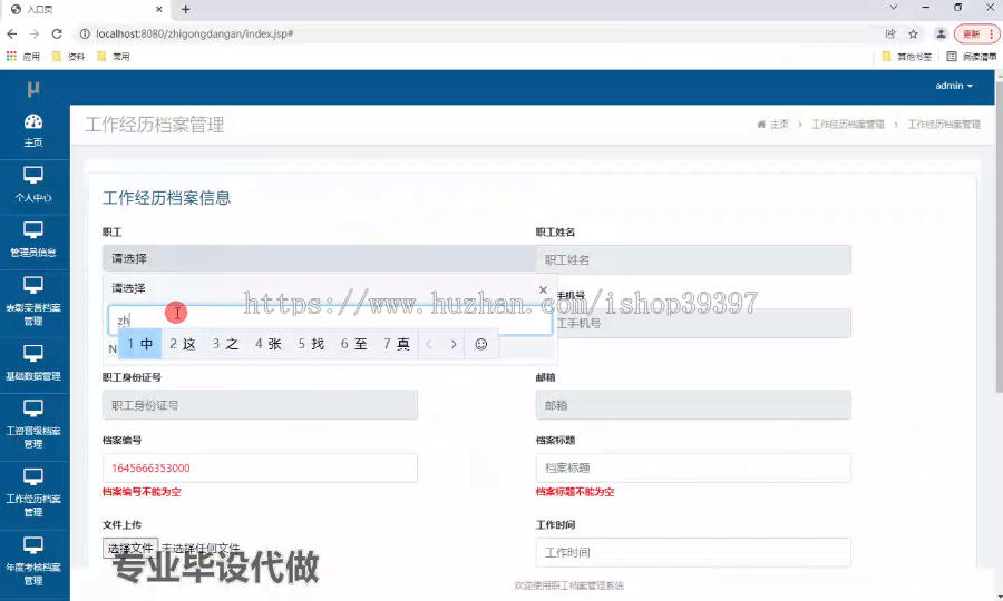 毕设ssm442基于java的职工档案管理系统+jsp毕业设计