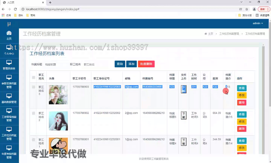 毕设ssm442基于java的职工档案管理系统+jsp毕业设计