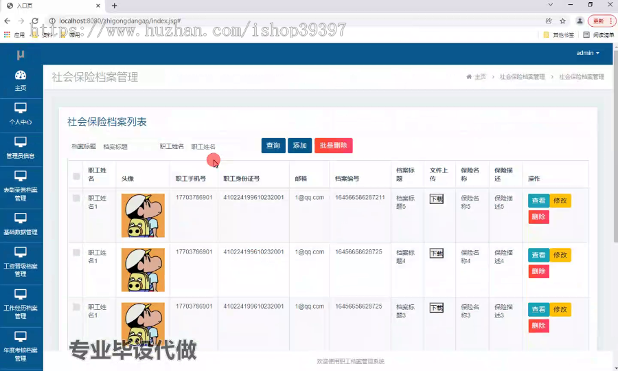 毕设ssm442基于java的职工档案管理系统+jsp毕业设计