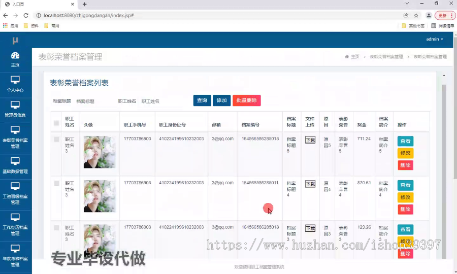 毕设ssm442基于java的职工档案管理系统+jsp毕业设计