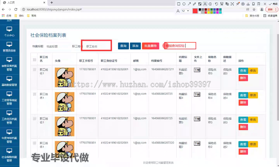 毕设ssm442基于java的职工档案管理系统+jsp毕业设计