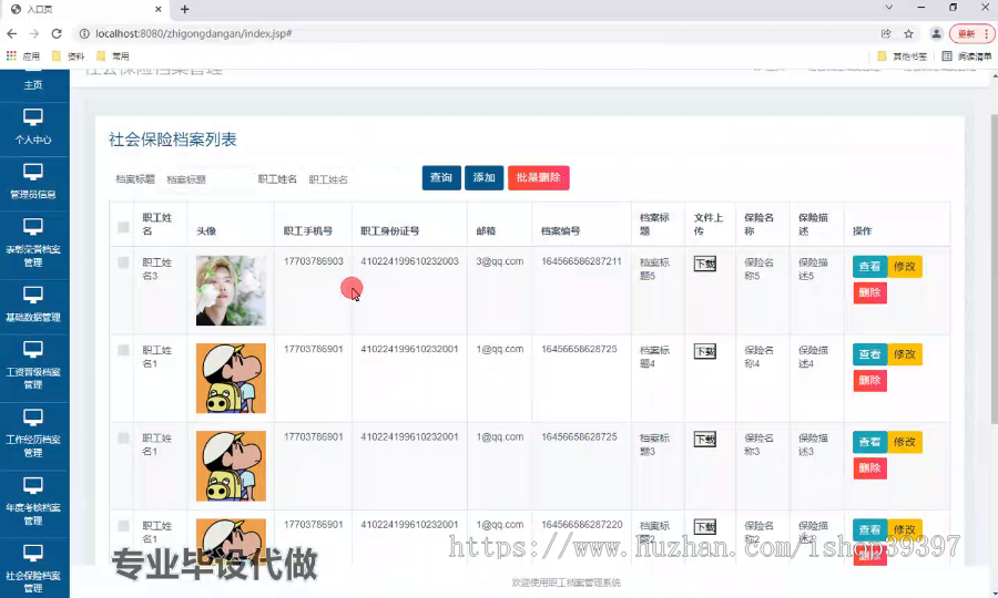 毕设ssm442基于java的职工档案管理系统+jsp毕业设计