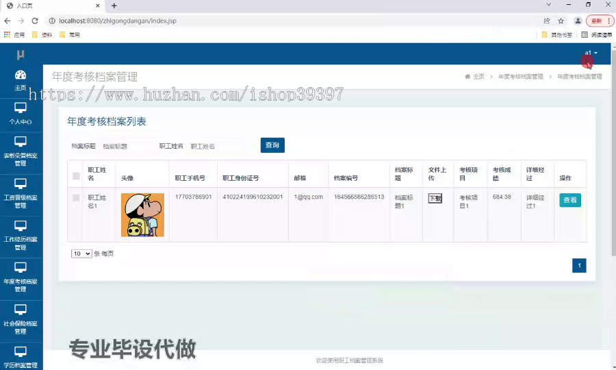 毕设ssm442基于java的职工档案管理系统+jsp毕业设计
