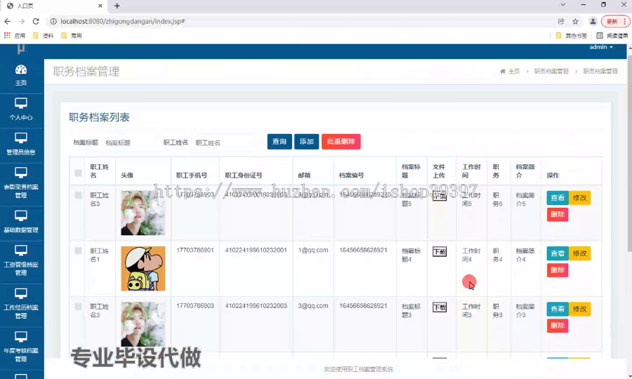 毕设ssm442基于java的职工档案管理系统+jsp毕业设计