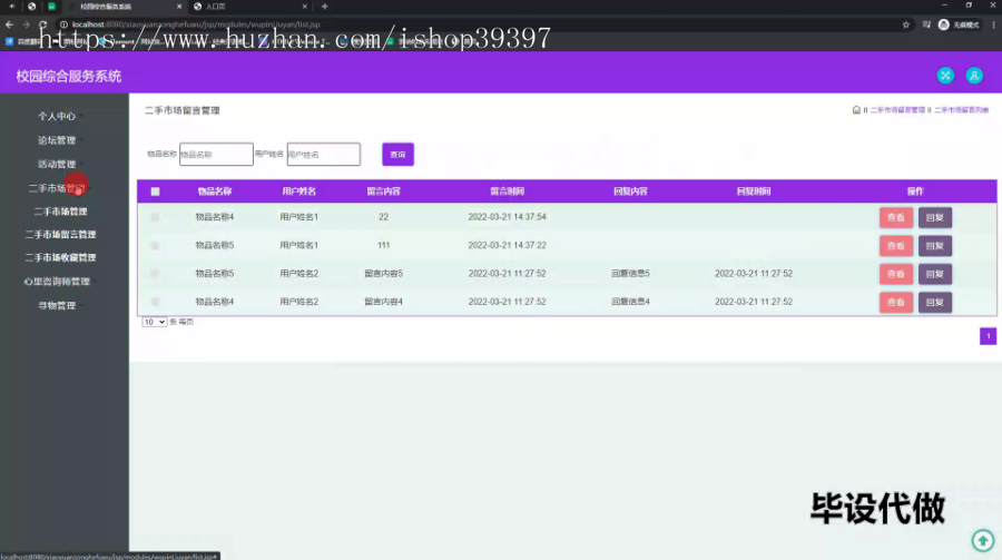 毕设ssm443基于JAVA的校园综合服务系统+jsp毕业设计