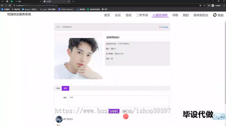 毕设ssm443基于JAVA的校园综合服务系统+jsp毕业设计