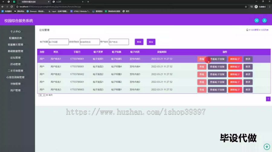 毕设ssm443基于JAVA的校园综合服务系统+jsp毕业设计