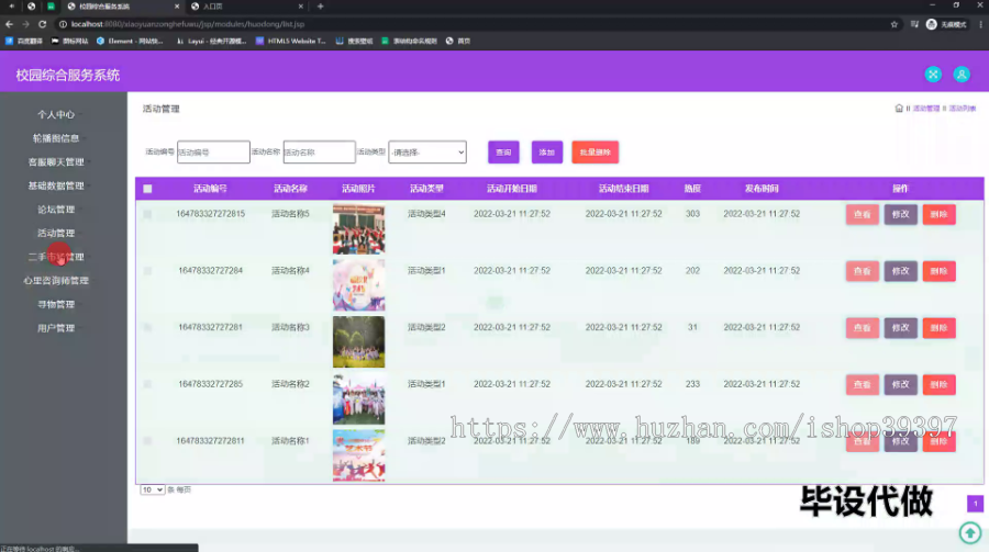 毕设ssm443基于JAVA的校园综合服务系统+jsp毕业设计