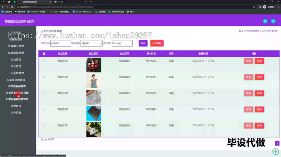 毕设ssm443基于JAVA的校园综合服务系统+jsp毕业设计
