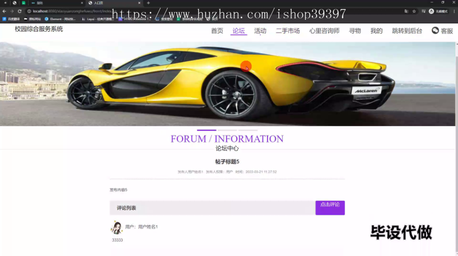 毕设ssm443基于JAVA的校园综合服务系统+jsp毕业设计