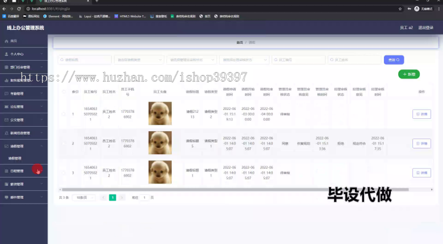 毕设ssm444基于JavaWeb的线上办公管理系统+vue毕业设计