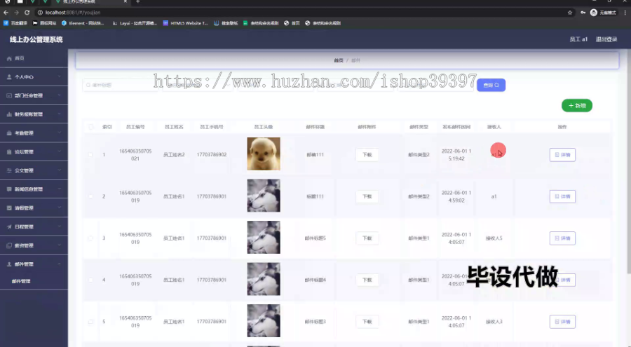 毕设ssm444基于JavaWeb的线上办公管理系统+vue毕业设计