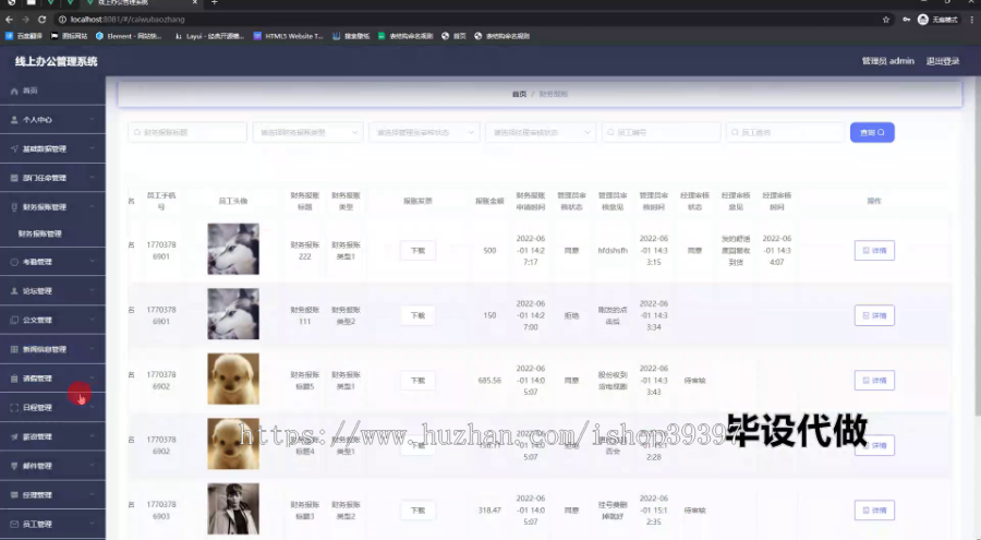 毕设ssm444基于JavaWeb的线上办公管理系统+vue毕业设计