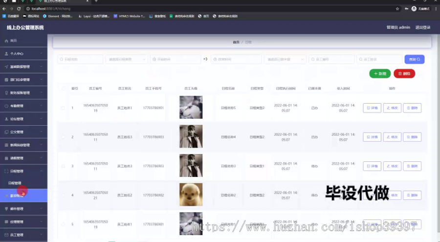 毕设ssm444基于JavaWeb的线上办公管理系统+vue毕业设计