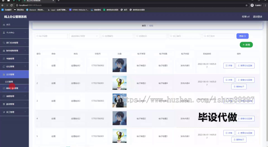 毕设ssm444基于JavaWeb的线上办公管理系统+vue毕业设计