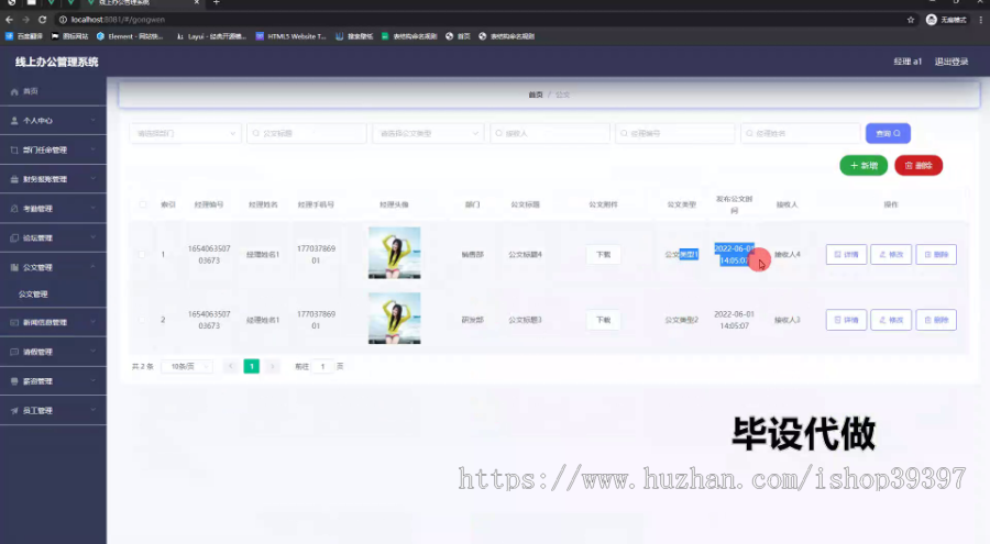 毕设ssm444基于JavaWeb的线上办公管理系统+vue毕业设计