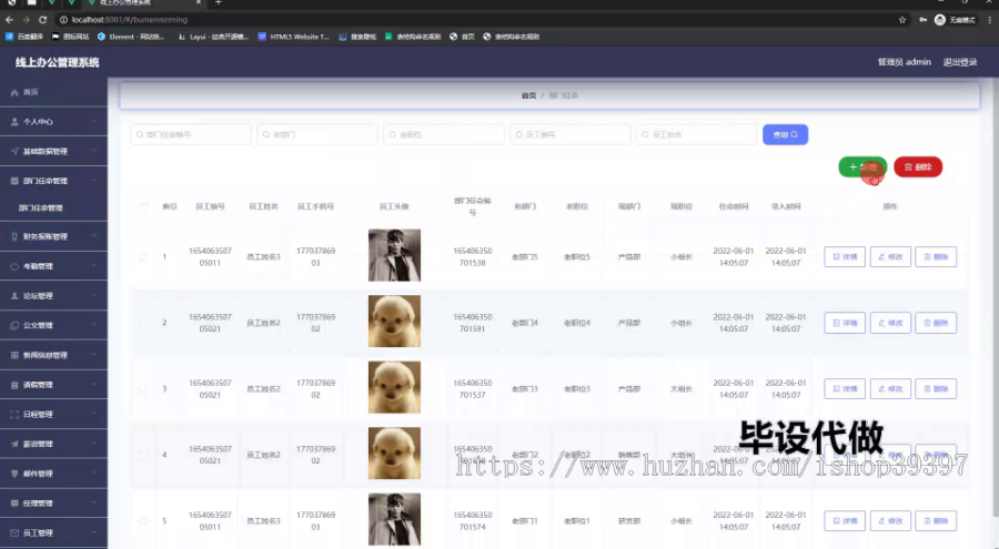 毕设ssm444基于JavaWeb的线上办公管理系统+vue毕业设计