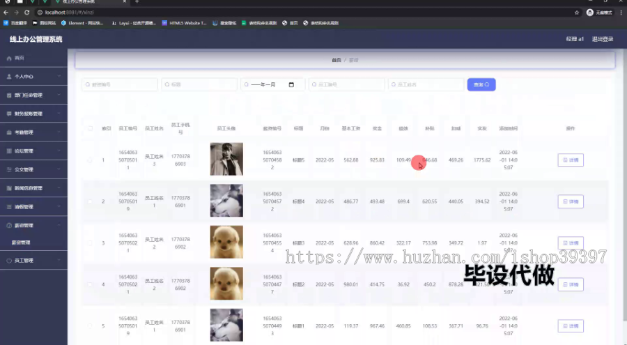 毕设ssm444基于JavaWeb的线上办公管理系统+vue毕业设计