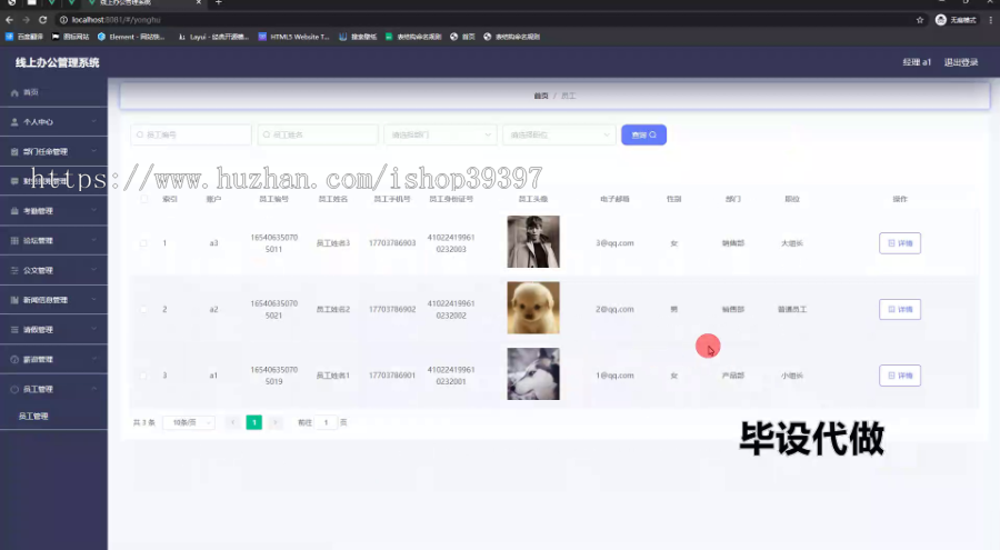 毕设ssm444基于JavaWeb的线上办公管理系统+vue毕业设计