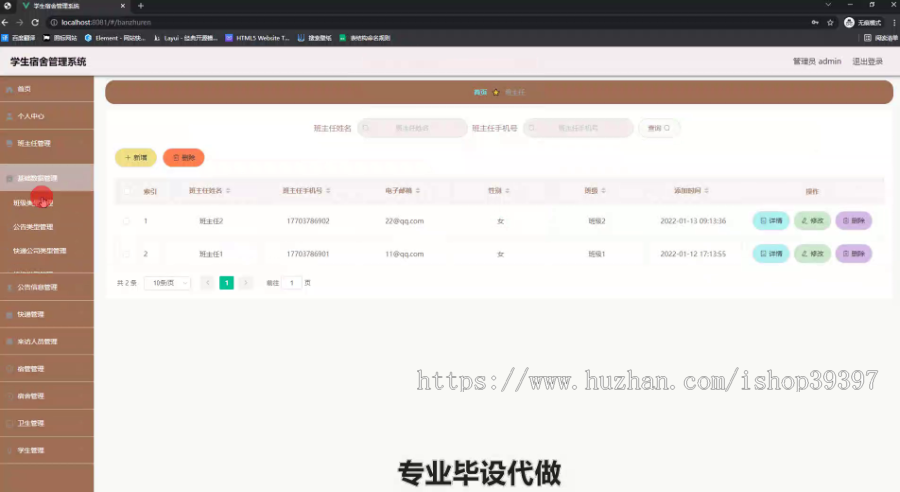 毕设ssm445基于SSM的学生宿舍管理系统+vue毕业设计