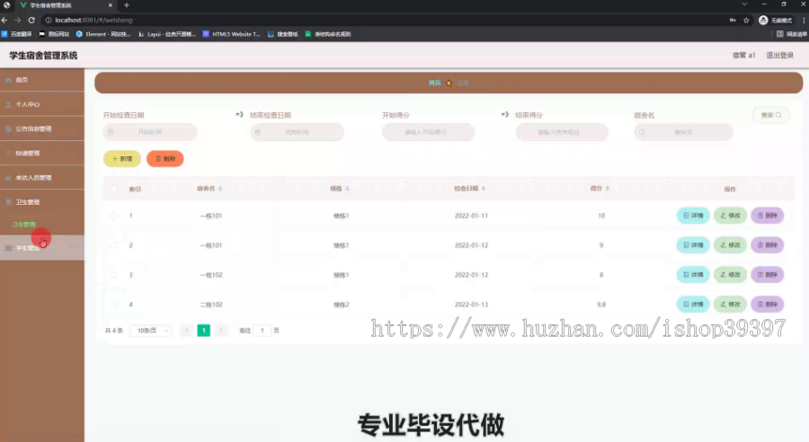 毕设ssm445基于SSM的学生宿舍管理系统+vue毕业设计
