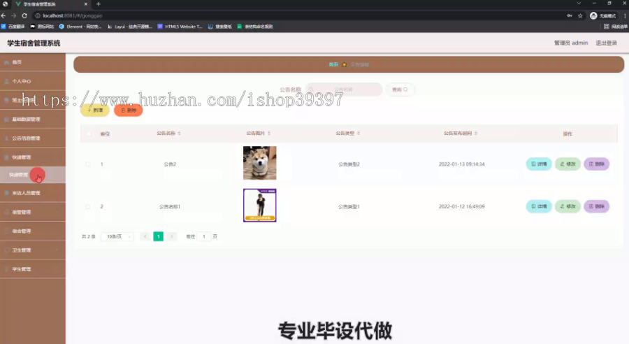 毕设ssm445基于SSM的学生宿舍管理系统+vue毕业设计