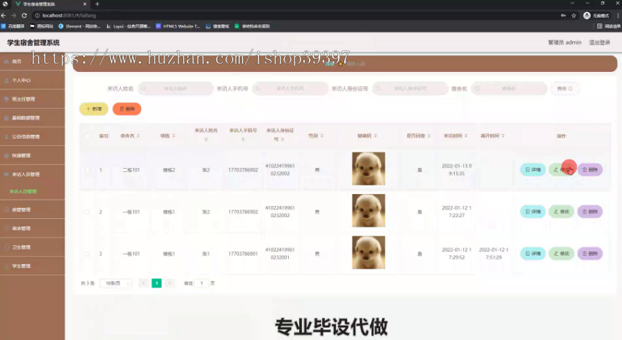 毕设ssm445基于SSM的学生宿舍管理系统+vue毕业设计