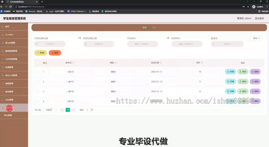 毕设ssm445基于SSM的学生宿舍管理系统+vue毕业设计