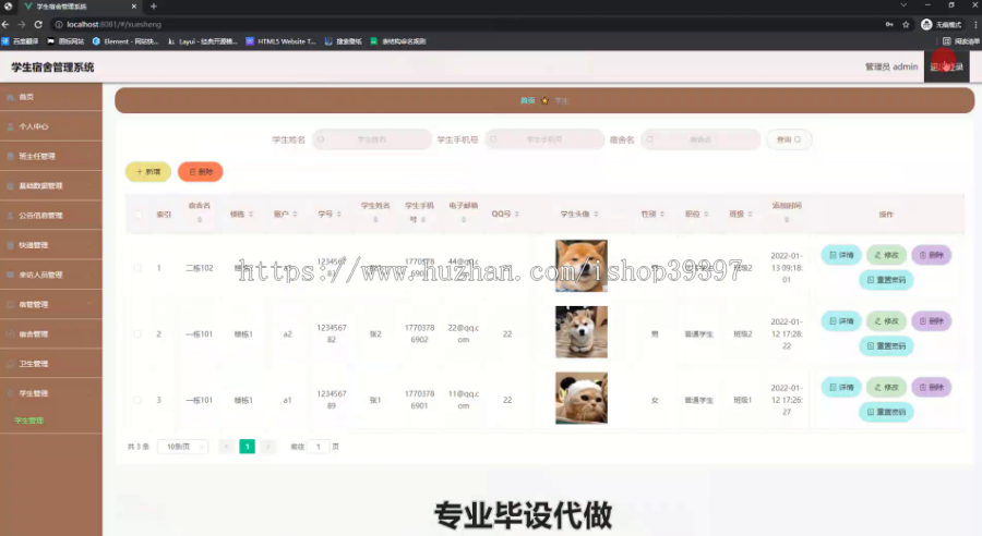 毕设ssm445基于SSM的学生宿舍管理系统+vue毕业设计