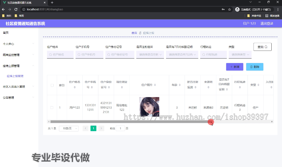 毕设ssm446基于BS的社区疫情通知通告系统的+vue毕业设计