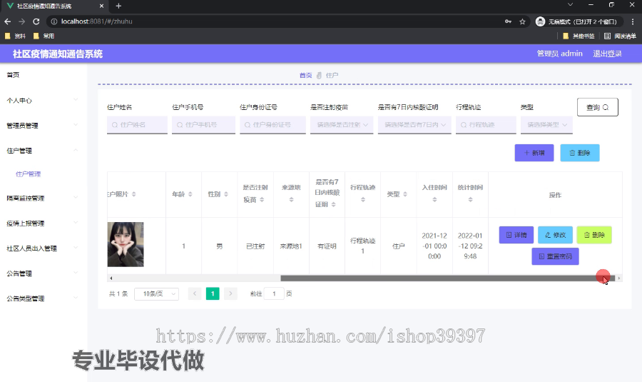 毕设ssm446基于BS的社区疫情通知通告系统的+vue毕业设计