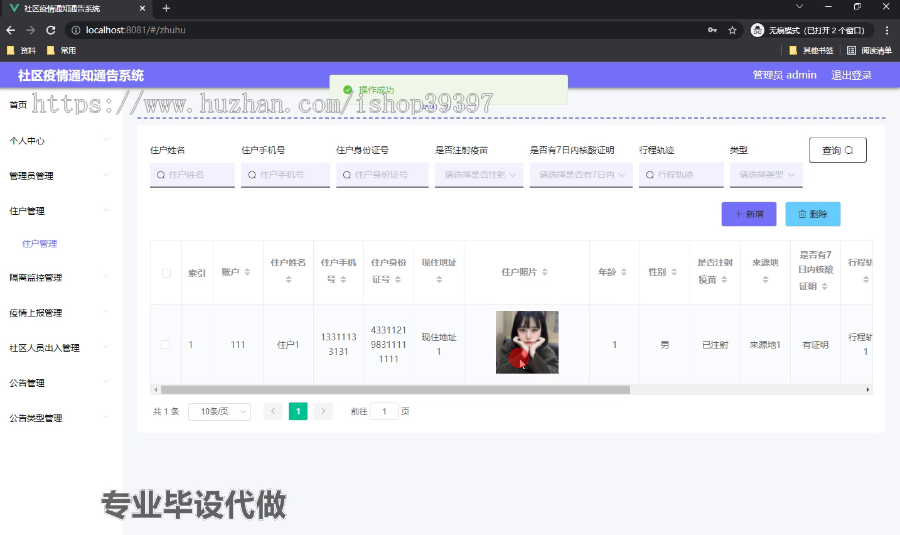 毕设ssm446基于BS的社区疫情通知通告系统的+vue毕业设计