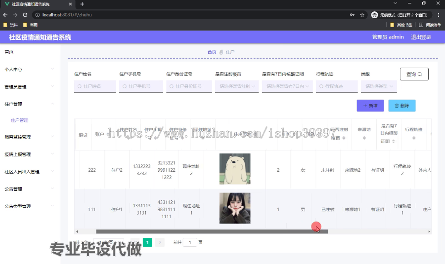 毕设ssm446基于BS的社区疫情通知通告系统的+vue毕业设计