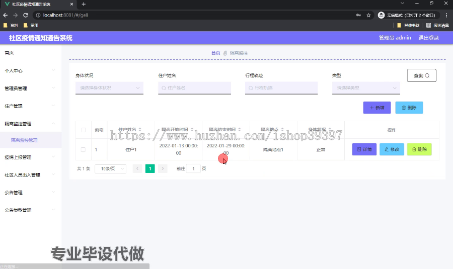 毕设ssm446基于BS的社区疫情通知通告系统的+vue毕业设计