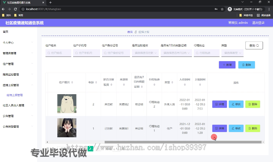 毕设ssm446基于BS的社区疫情通知通告系统的+vue毕业设计