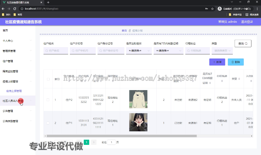 毕设ssm446基于BS的社区疫情通知通告系统的+vue毕业设计