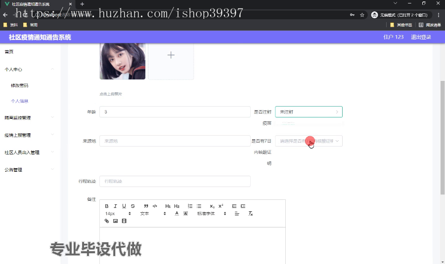 毕设ssm446基于BS的社区疫情通知通告系统的+vue毕业设计