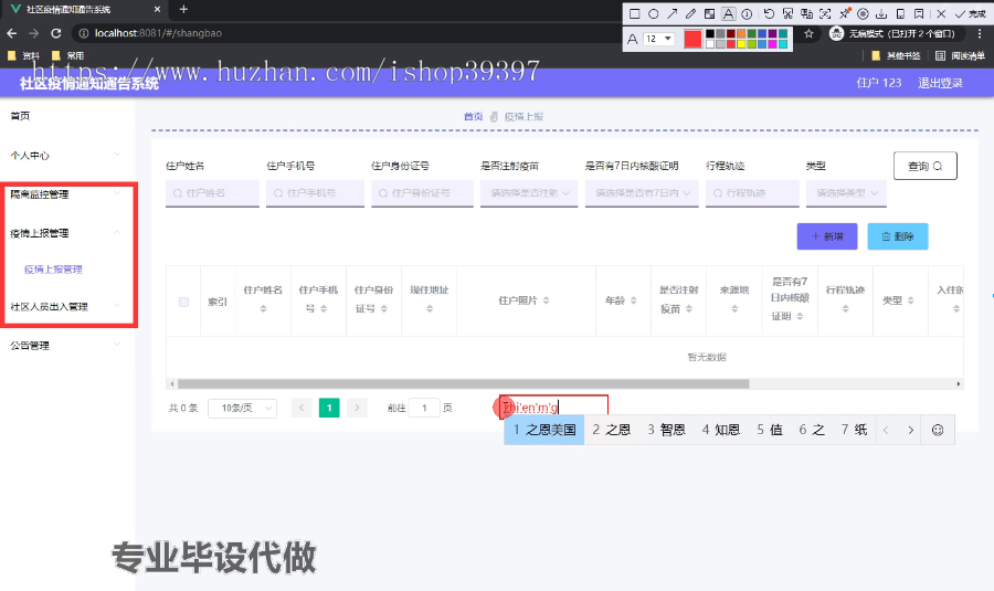 毕设ssm446基于BS的社区疫情通知通告系统的+vue毕业设计