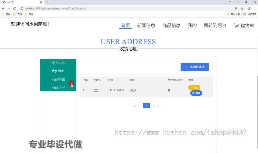 毕设ssm448基于JAVA的水果商城的设计与研究+jsp毕业设计