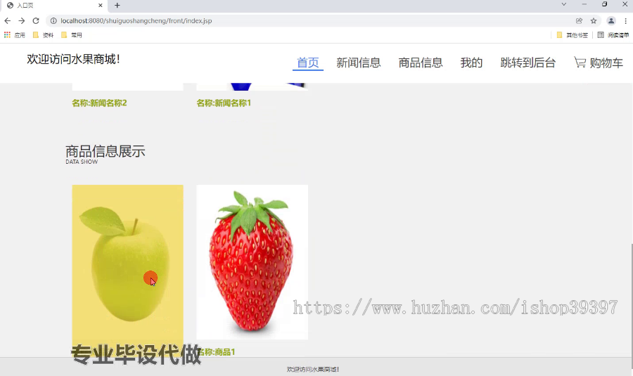 毕设ssm448基于JAVA的水果商城的设计与研究+jsp毕业设计