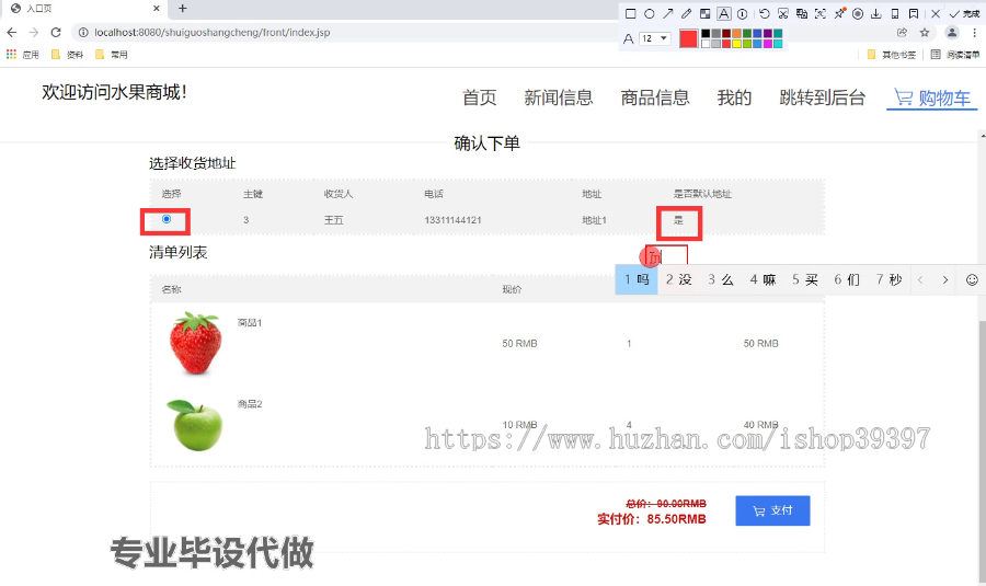 毕设ssm448基于JAVA的水果商城的设计与研究+jsp毕业设计