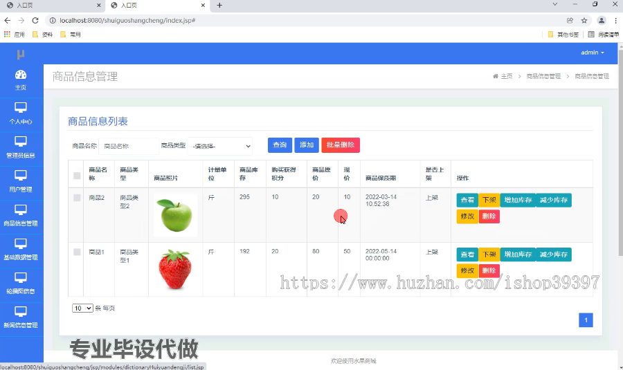 毕设ssm448基于JAVA的水果商城的设计与研究+jsp毕业设计