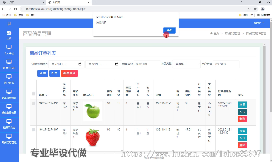 毕设ssm448基于JAVA的水果商城的设计与研究+jsp毕业设计